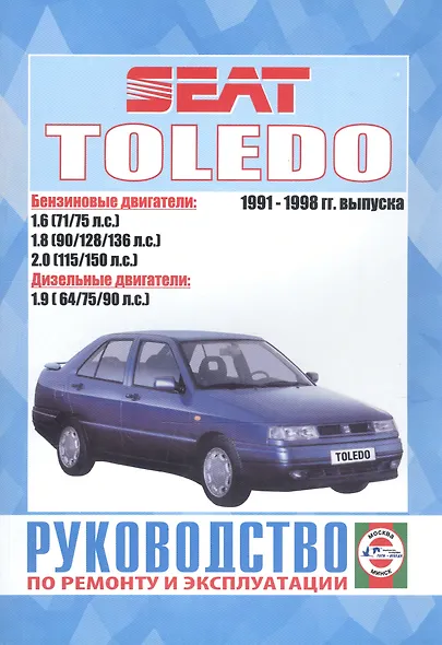 Руководство по ремонту и эксплуатации Seat Toledo. 1991-98 гг. выпуска. Бензин/дизель - фото 6