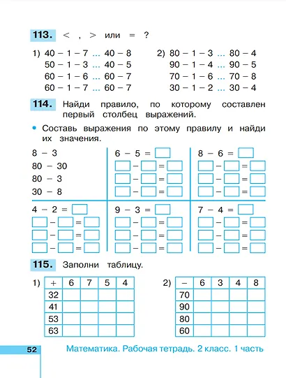 Математика. 2 класс. Рабочая тетрадь. В 2 частях. Часть 1 - фото 5