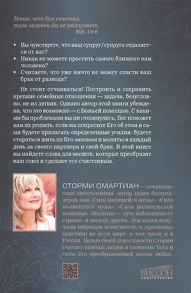 Молитва - путь к решению проблем в браке. 4-е издание, исправленное - фото 2