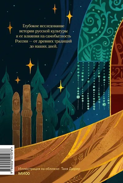 Русская культура - фото 2