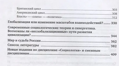 Социальный ортогенез. Монография - фото 3