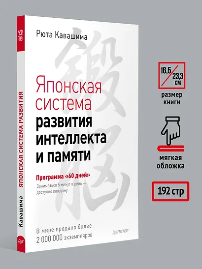 Японская система развития интеллекта и памяти. Программа «60 дней» - фото 6