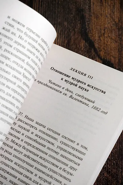 Искусство и наука - фото 8