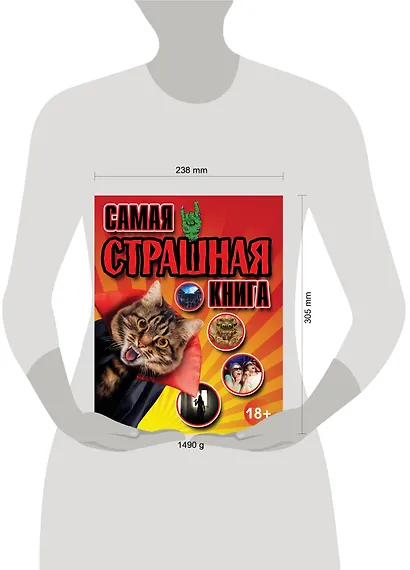 Самая страшная книга - фото 3