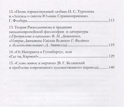«К чести России…» : опыт сравнительного изучения русской и зарубежной литературы - фото 3