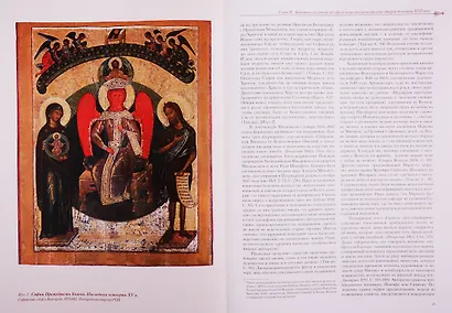 Русская иконопись от Оружейной палаты до модерна: поиски сакрального образа - фото 3