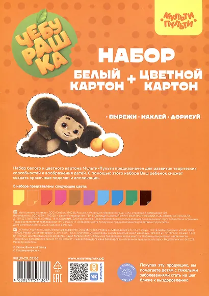 Картон белый 10л А4 немелов.+ цв. картон 10цв 20л немелов. А4 "Чебурашка" карт.папка, Мульти-Пульти - фото 2