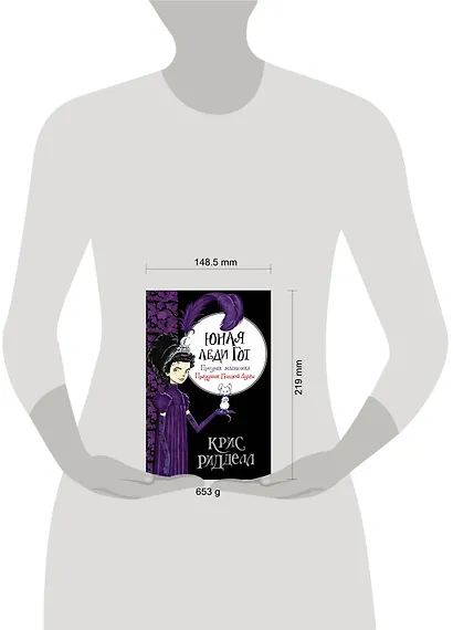 Юная леди Гот. Призрак мышонка. Праздник Полной Луны - фото 3