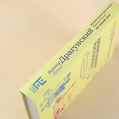 Денискины рассказы: как всё было на самом деле - фото 11