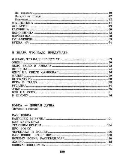 Детям. Рис. Ю. Молоканова - фото 7