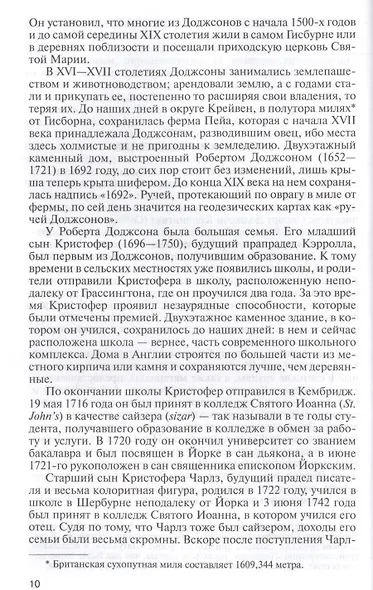 Льюис Кэрролл - фото 3