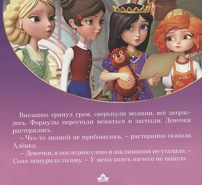 Журнал "Царевны-Юные волшебницы", Спецвыпуск №2, июнь - август 2020 г. Царевны. Спящая царевна. История - фото 5