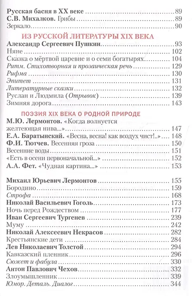 Литература. 5 класс. Учебник. Часть первая - фото 3