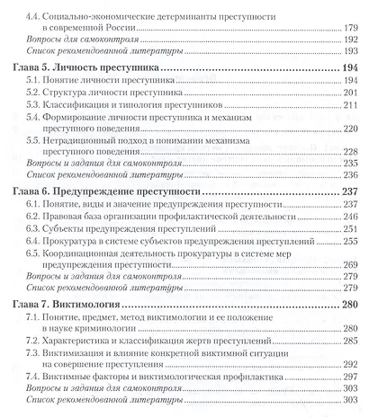 Криминология. Общая часть. Учебник для академического бакалавриата - фото 3