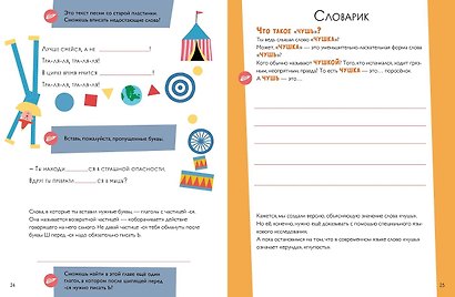 Если ты превращаешься в мышь… или Потерянный ключ! Правописание Ь после шипящих в конце слова - фото 5