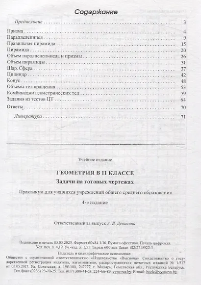 Геометрия в 11 классе. Задачи на готовых чертежах - фото 2
