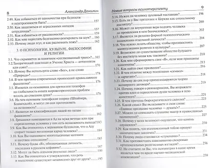 Новые вопросы психотерапевту Отвечает доктор Александр Данилин - фото 4