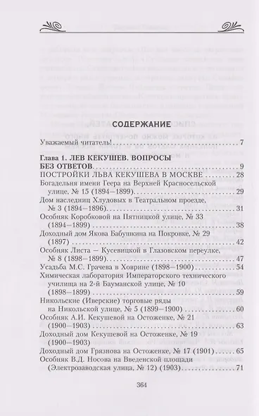 Московский модерн в лицах и судьбах - фото 3