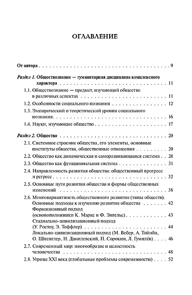 ЕГЭ и ОГЭ. Обществознание. Большой справочник для подготовки к ЕГЭ и ОГЭ. Справочное пособие - фото 2