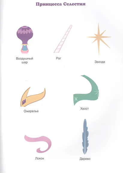 Мои маленькие пони. Аппликация для малышей. - фото 5