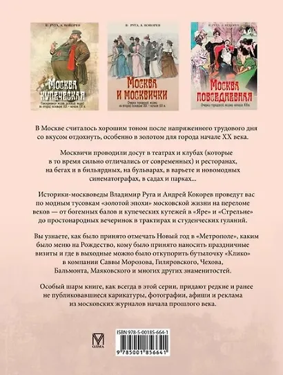 Москва праздничная. Очерки городской жизни начала XX в. - фото 13