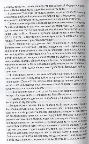 Лев Яшин. Вратарь нашей мечты - фото 3
