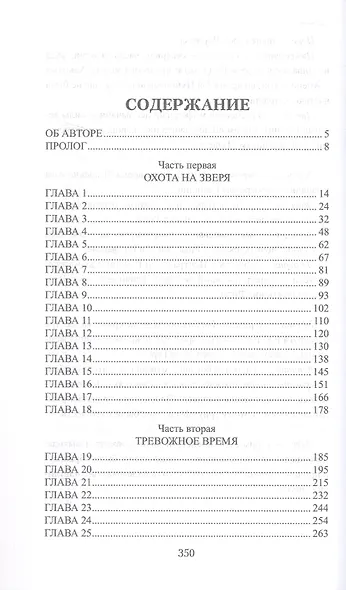 Сципион. Рождение огня - фото 3