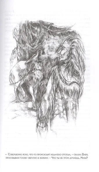 Мужество капитана Плюма - фото 5