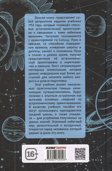 Общедоступная практическая астрономия - фото 2