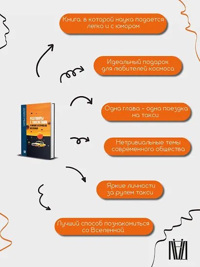 Разговоры с таксистами о жизни и устройстве Вселенной - фото 8