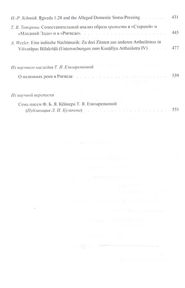 Indologica. Сборник статей Т.Я. Елизаренковой. Книга 2. Выпуск XL - фото 3
