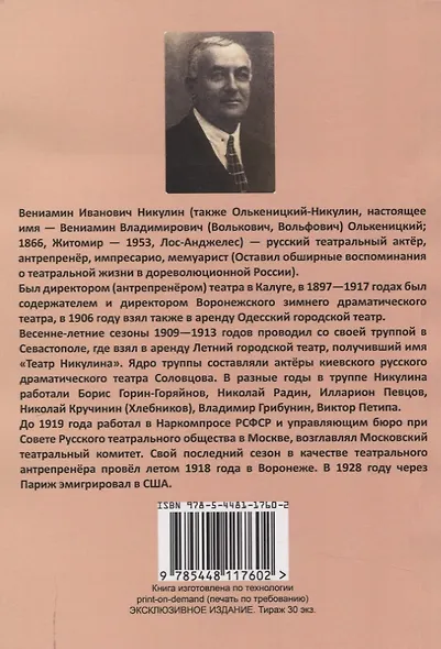 Записки театрального директора. - фото 2