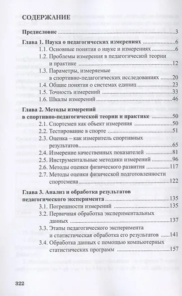 Педагогические измерения в спорте: методы, анализ и обработка результатов - фото 2