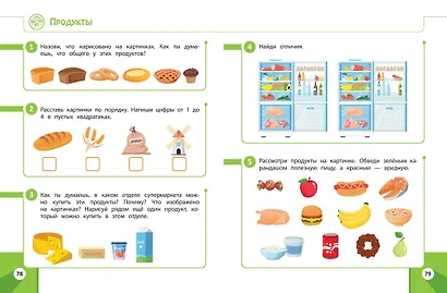 Обучающие задания для детей 5-6 лет - фото 7