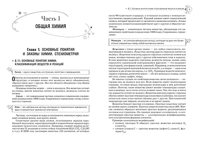 Химия. Справочник для подготовки к ЕГЭ, олимпиадам и поступлению в вуз - фото 7