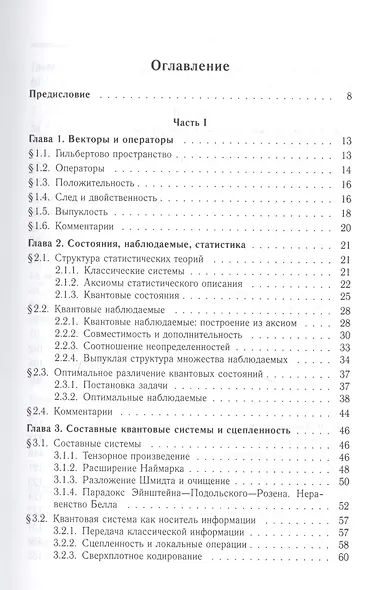 Квантовые системы, каналы, информация. - фото 2