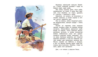 Случай с Евсейкой - фото 3