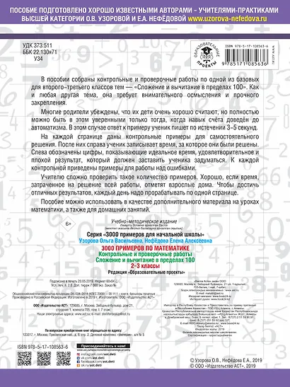 3000 примеров по математике. 2-3 классы. Контрольные и проверочные работы. Сложение и вычитание в пределах 100. - фото 2
