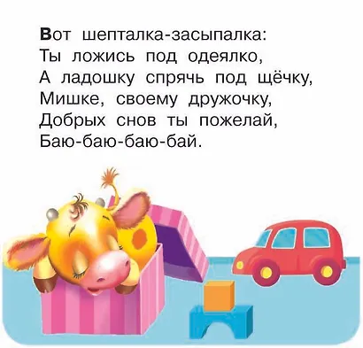 Колыбельные - фото 4