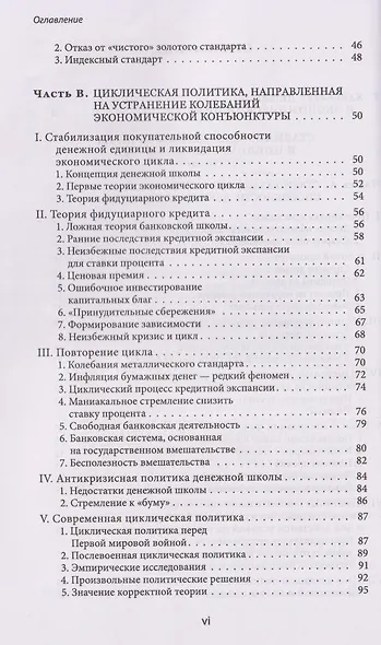 Теория экономического цикла - фото 4