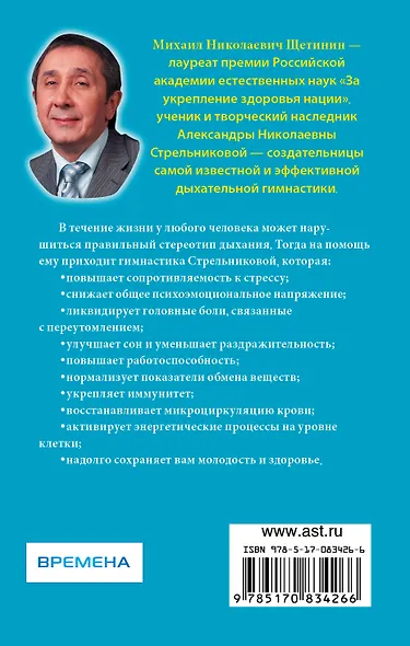 Дыхательная гимнастика Стрельниковой : дыши правильно, укрепляй здоровье - фото 2