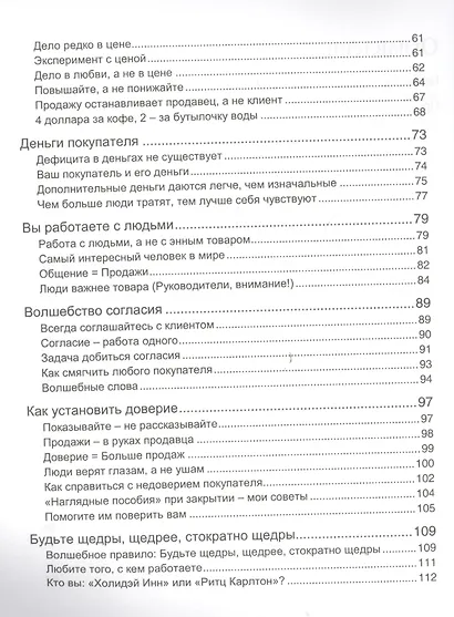 Продай или продадут тебе - фото 3