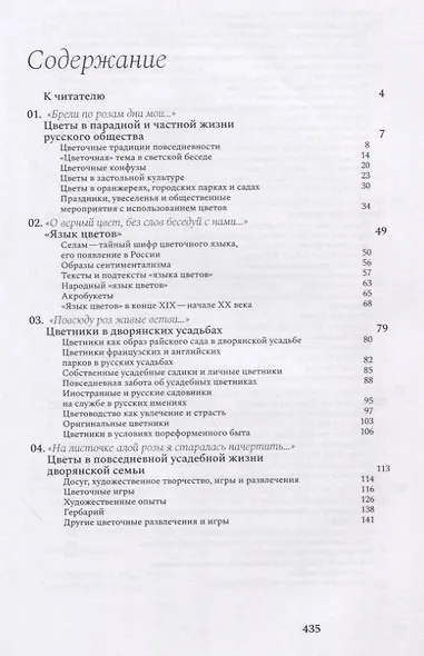 "И Флора уронила к ним цветок...": цветочные традиции и цветочный этикет в частной и общественной жизни России XVIII-начала XX века - фото 2