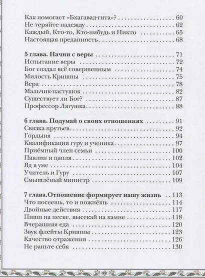 Вдохновляющие истории: Сборник притч - фото 3