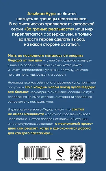 Пассажир своей судьбы - фото 2