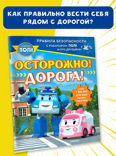 Осторожно! Дорога! - фото 3