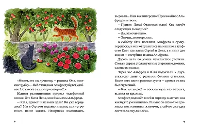 Сказочные приключения кота Альфреда - фото 3