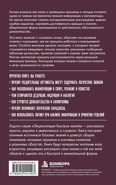 Логическое мышление. Для тех, кто хочет все успеть - фото 2