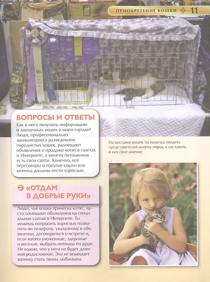 Лучшая иллюстрированная энциклопедия для девочек - фото 6