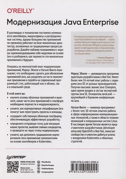 Модернизация Java Enterprise: облачные технологии для разработчиков - фото 5